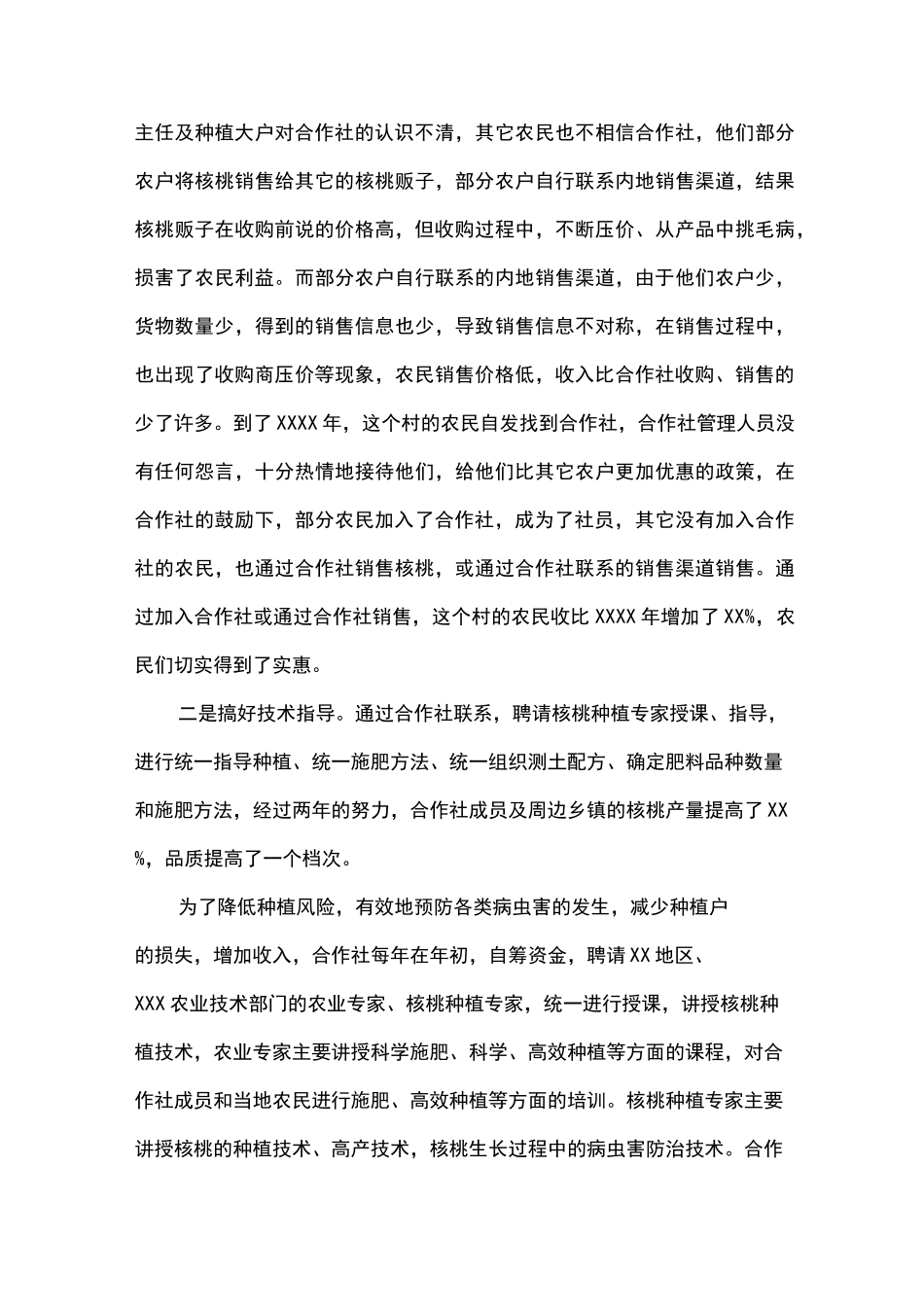 农民专业合作社先进事迹材料_第3页