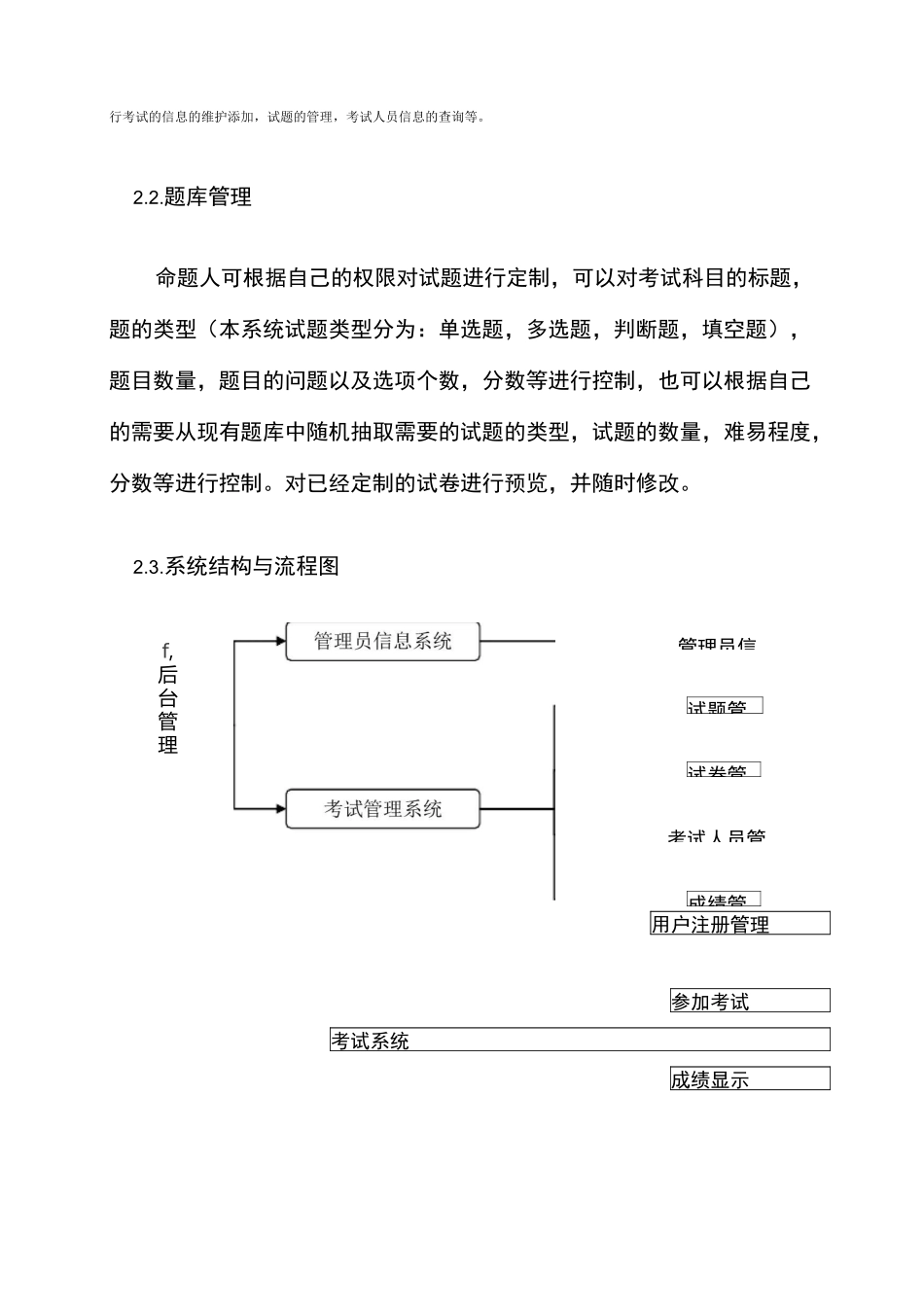 在线考试系统解决方案_第3页