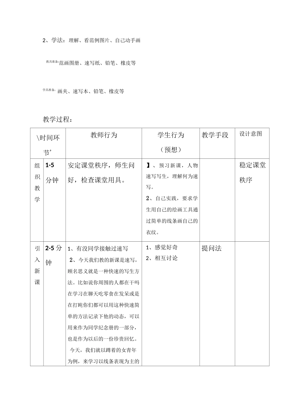 动态人物速写教案_第2页