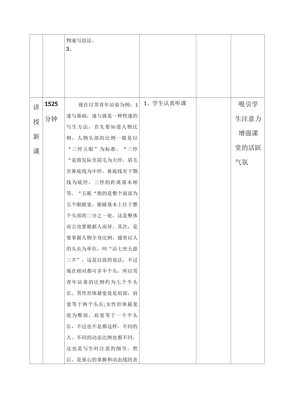 动态人物速写教案_第3页