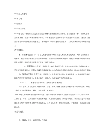 动态人物速写教案