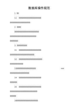 数据库操作规范