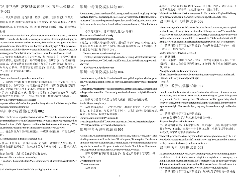 宁夏中考口语人机对话练习材料_第1页
