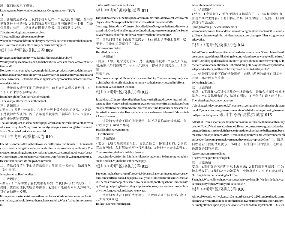 宁夏中考口语人机对话练习材料_第2页
