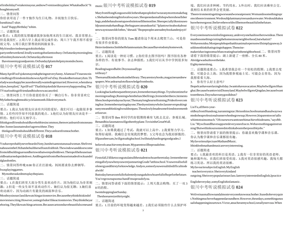 宁夏中考口语人机对话练习材料_第3页