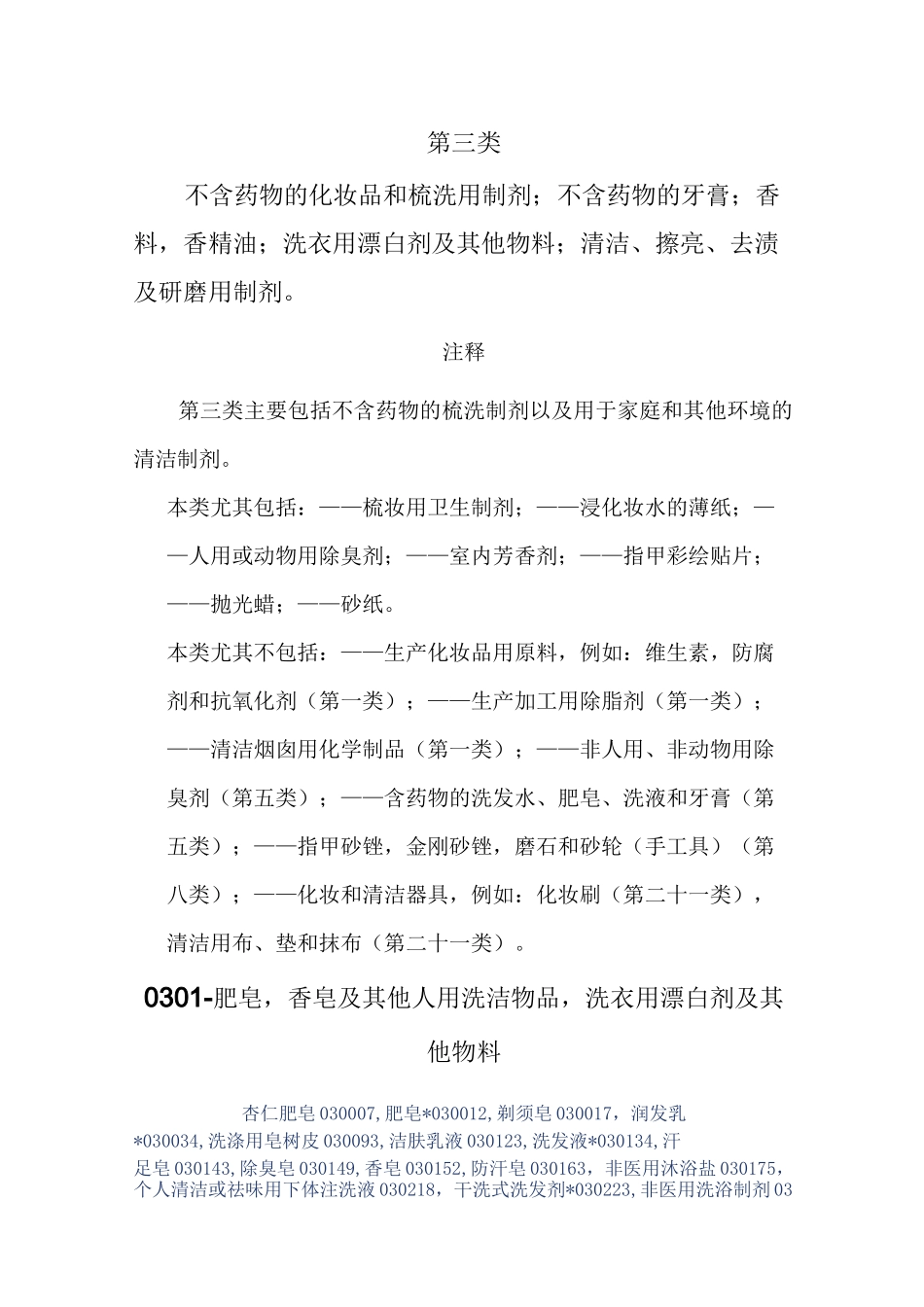 商标分类第3类_第1页