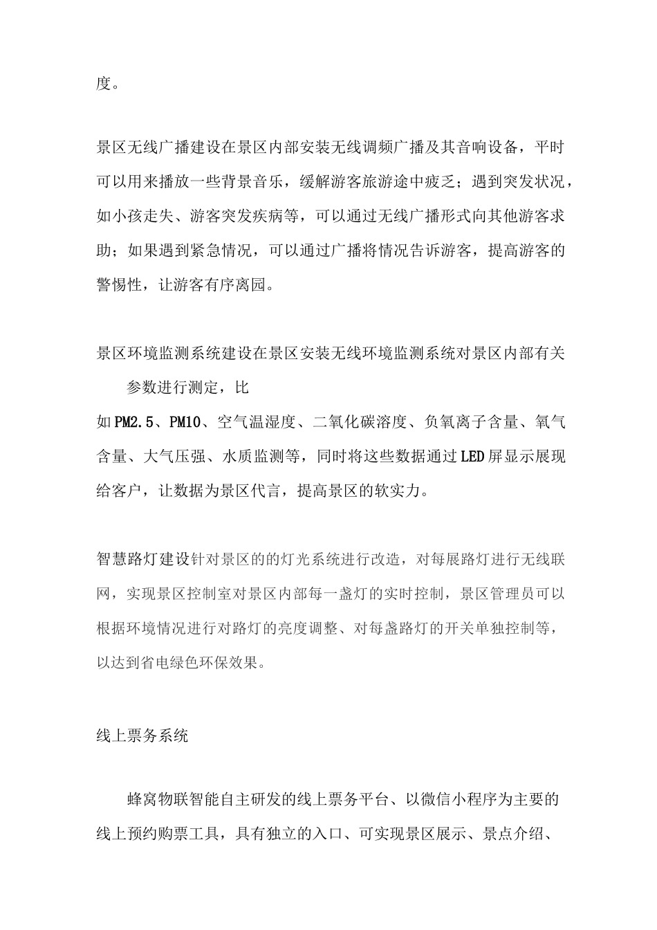 智慧公园景区设方案_第2页