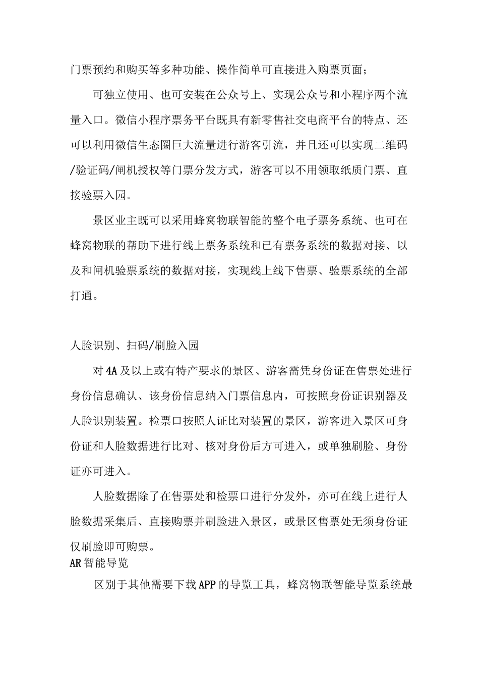 智慧公园景区设方案_第3页