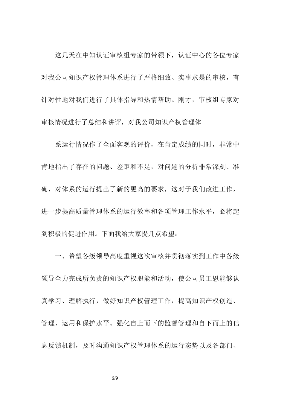 审核末次会议发言稿_第2页