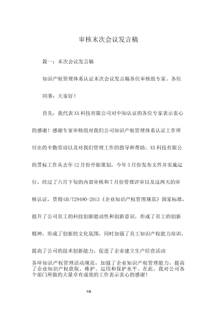 审核末次会议发言稿