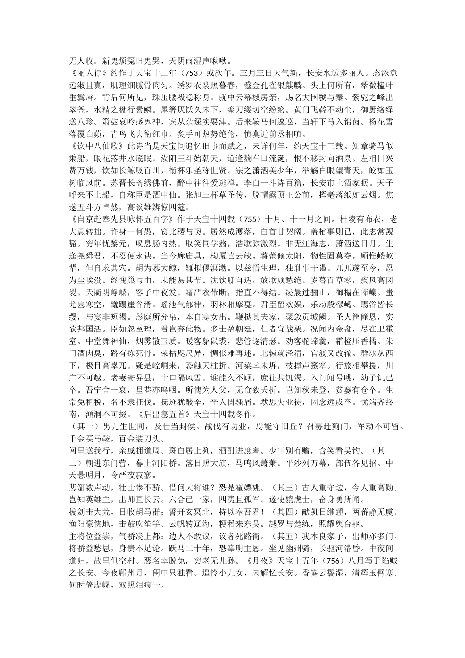 杜甫代表诗作(按年代)_第2页