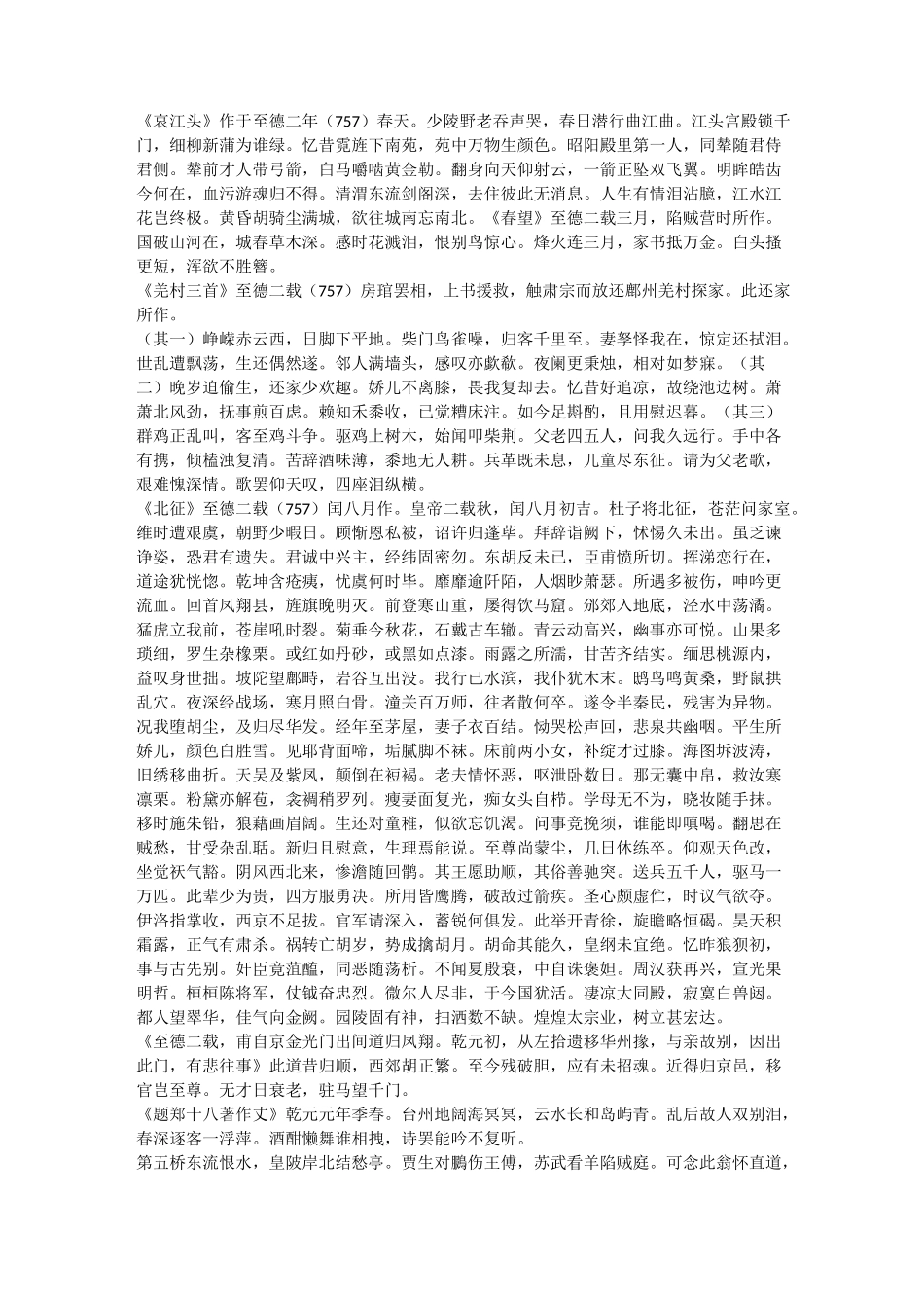 杜甫代表诗作(按年代)_第3页