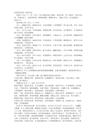 杜甫代表诗作(按年代)