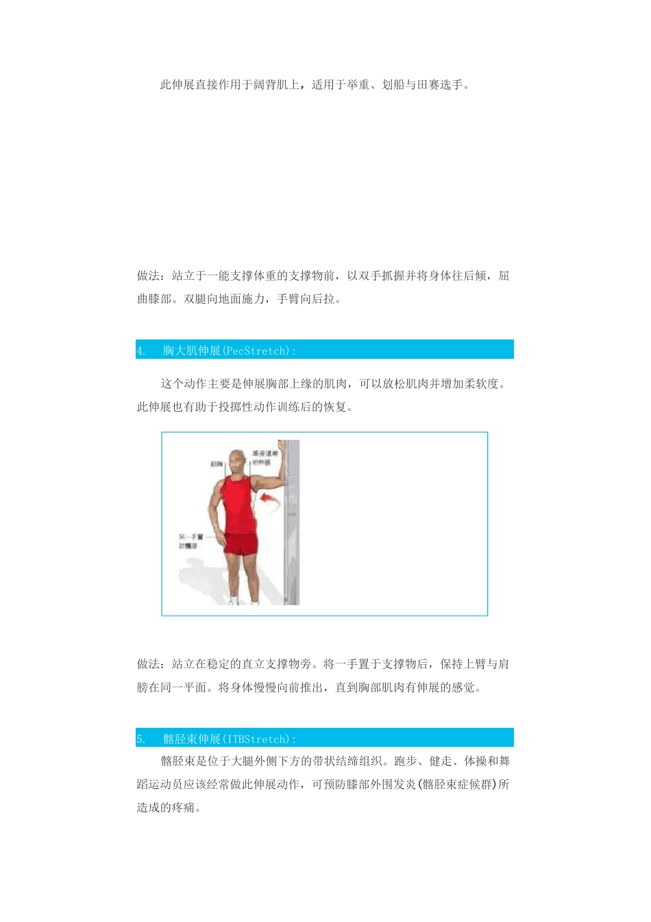 体育人必会的20个拉伸动作_第2页