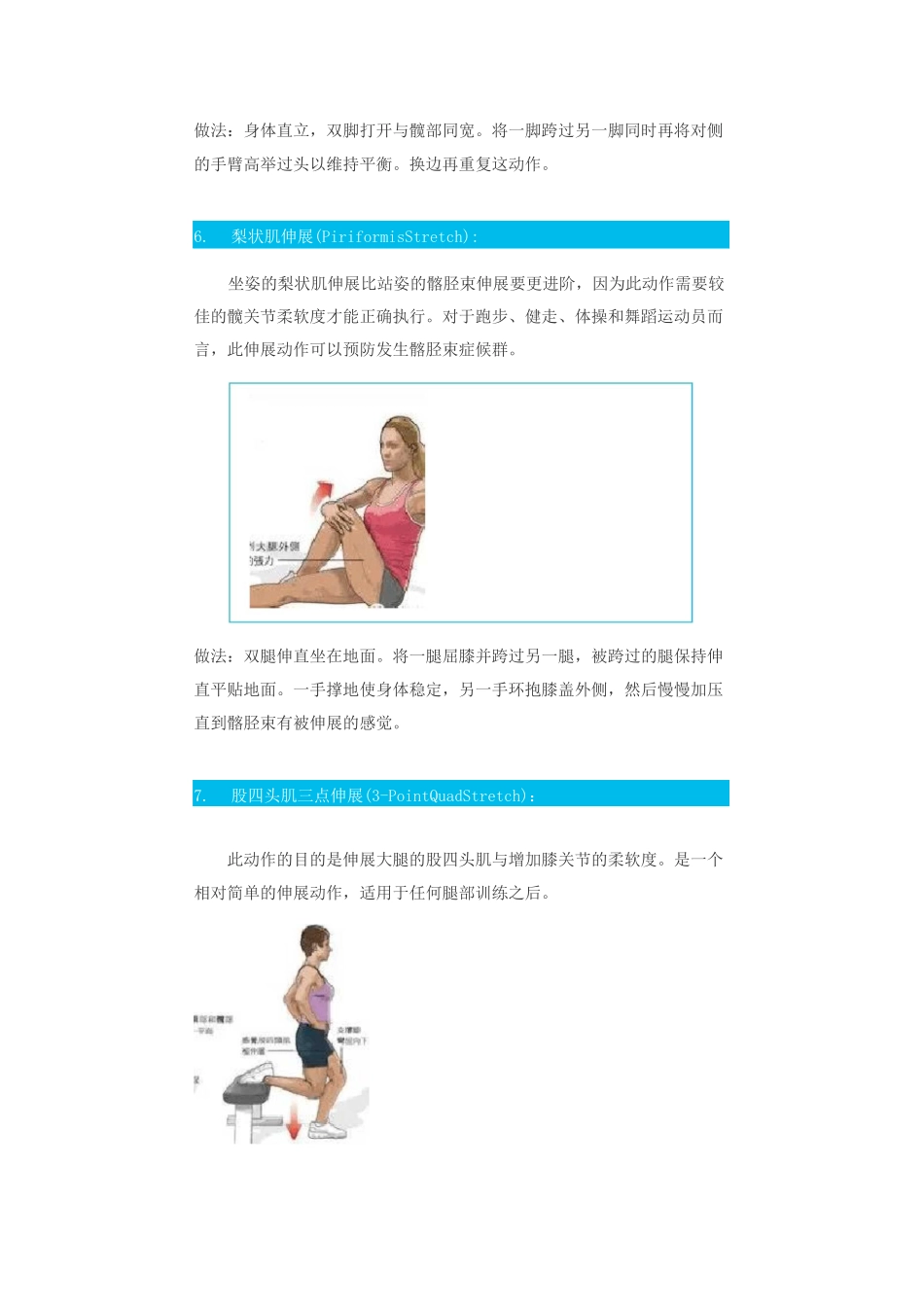 体育人必会的20个拉伸动作_第3页