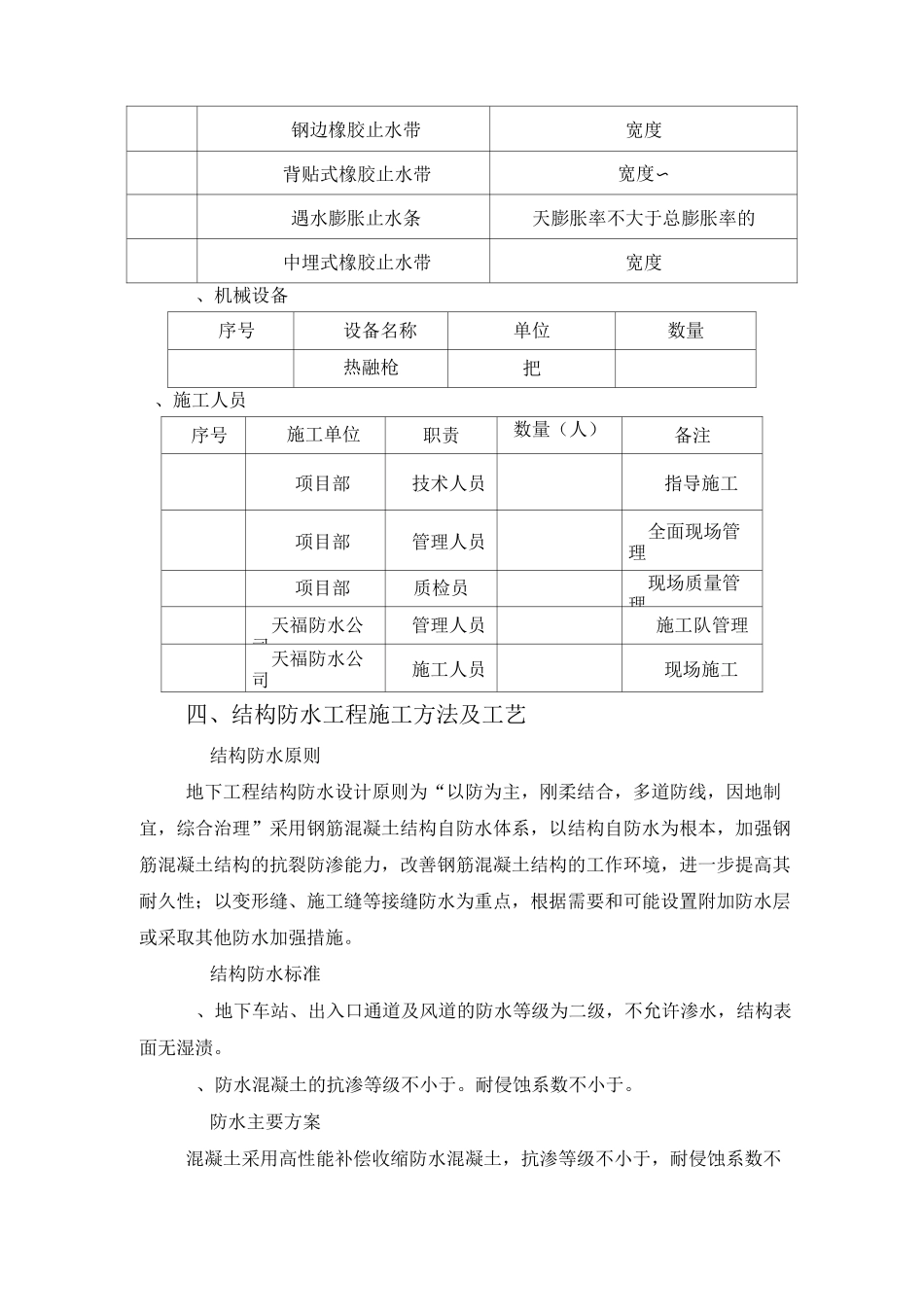 碧桂园通道防水方案_第3页