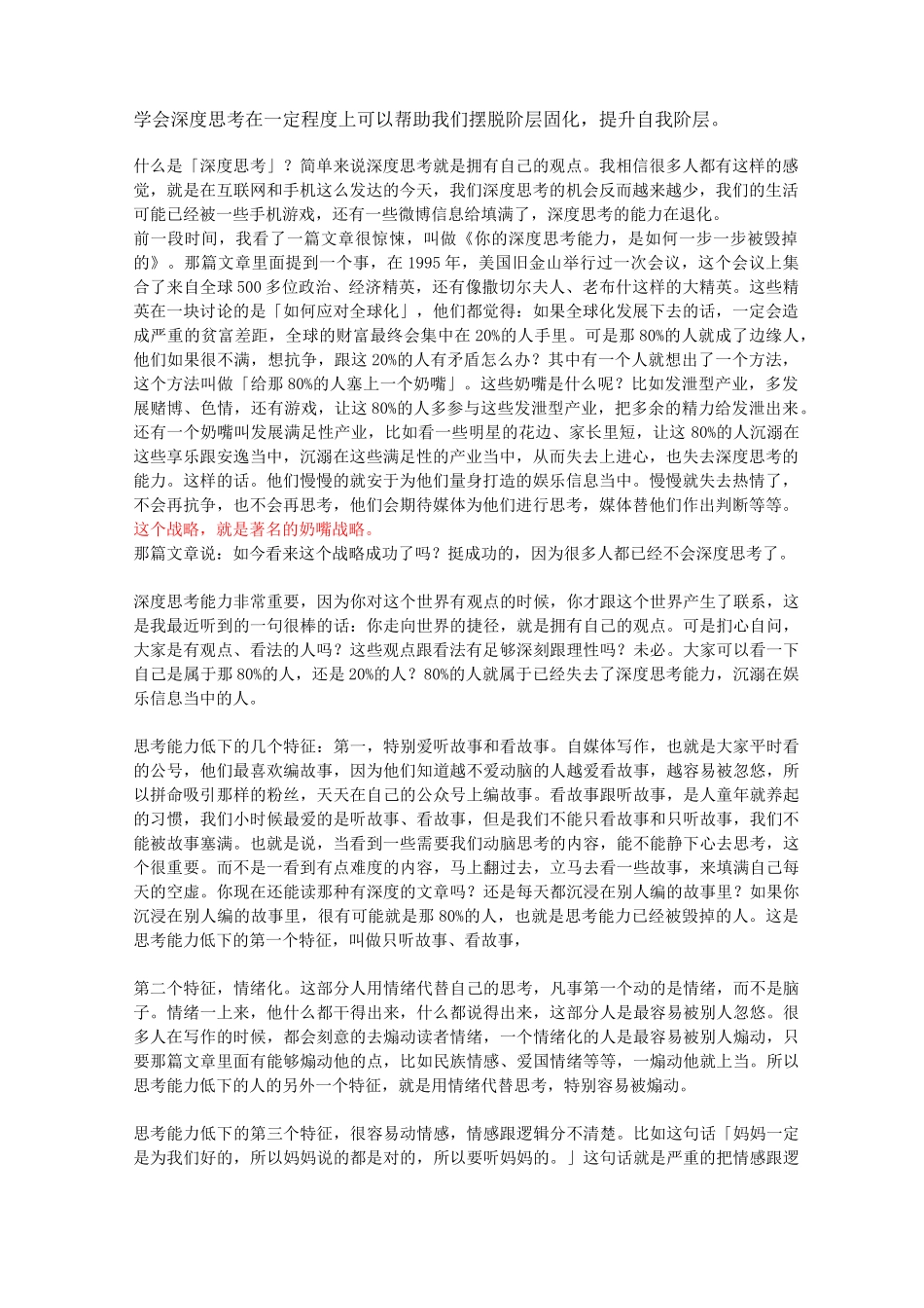 学会深度思考_第1页