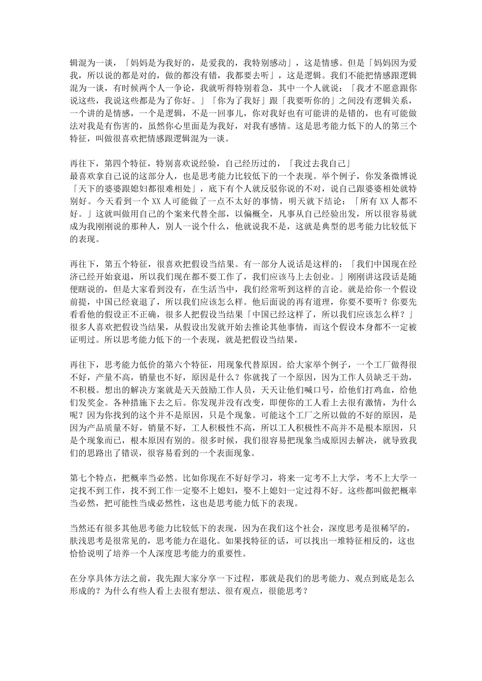 学会深度思考_第2页