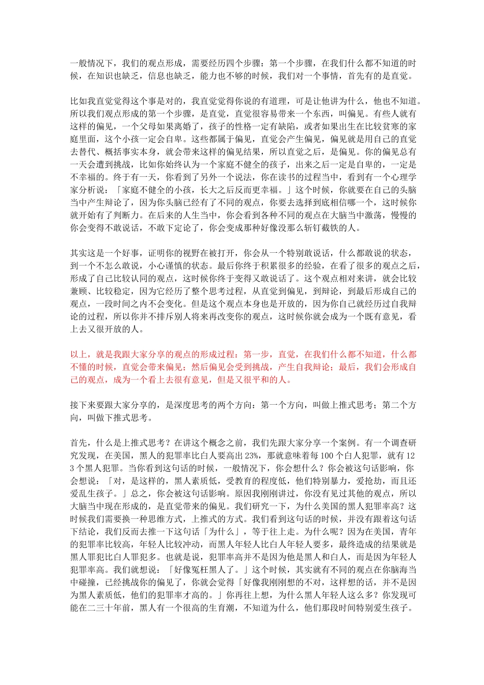 学会深度思考_第3页