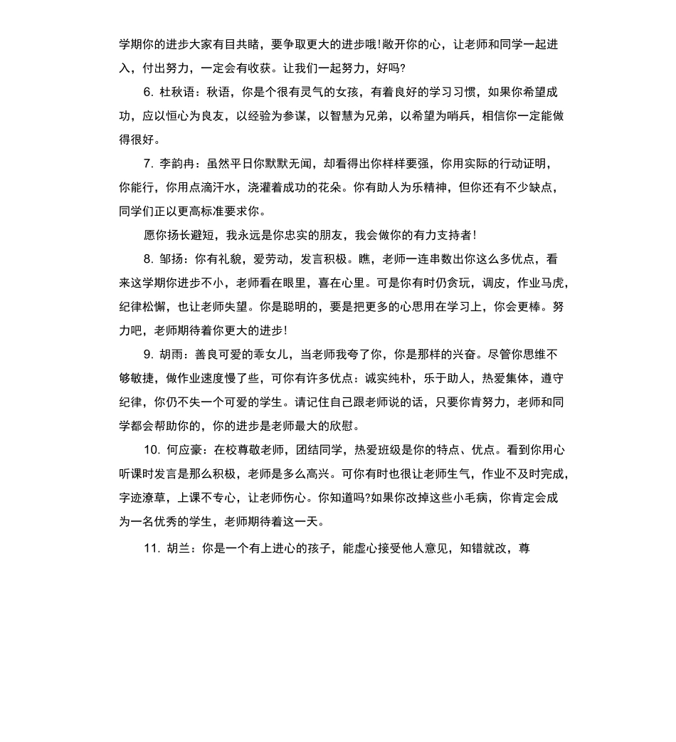 大班幼儿秋季期评语_第2页