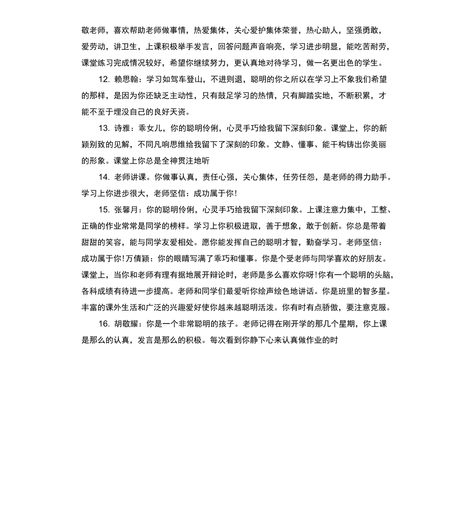 大班幼儿秋季期评语_第3页