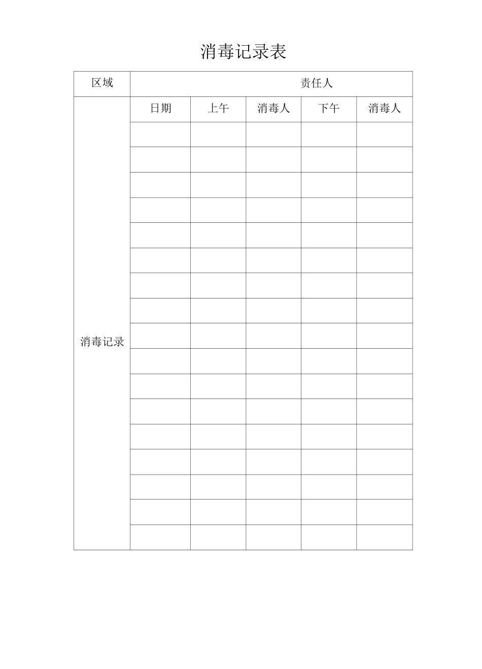 餐具消毒记录表完整_第3页