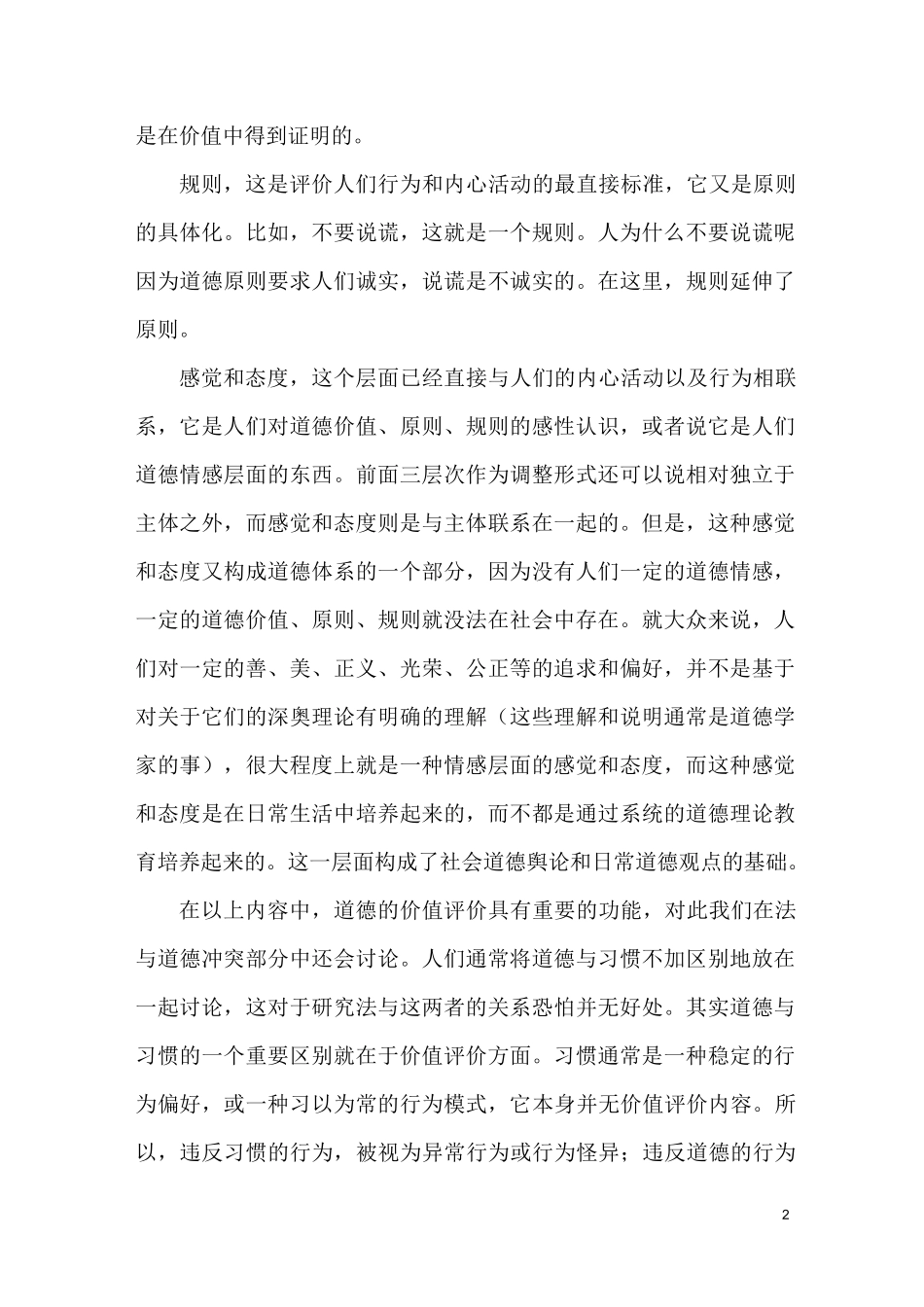 道德的含义及属性_第2页