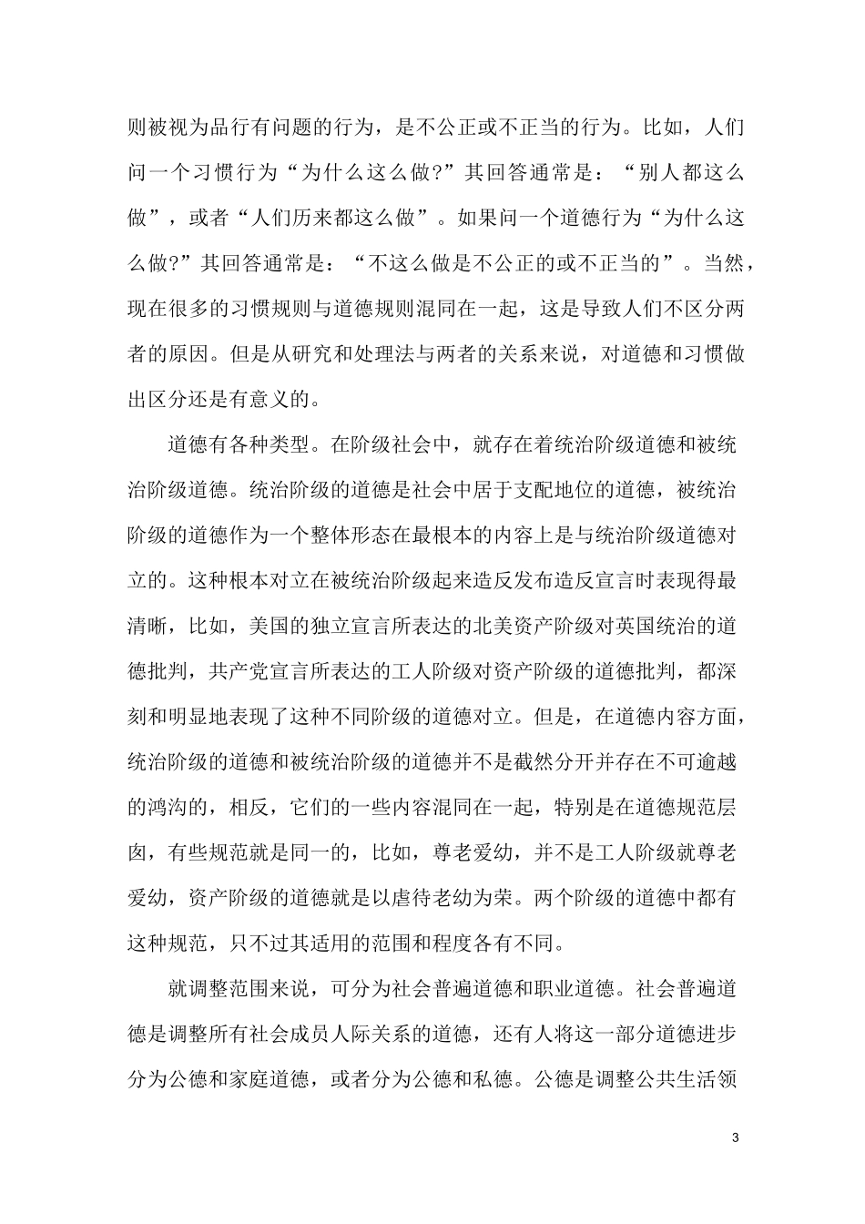 道德的含义及属性_第3页