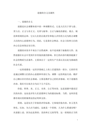 道德的含义及属性