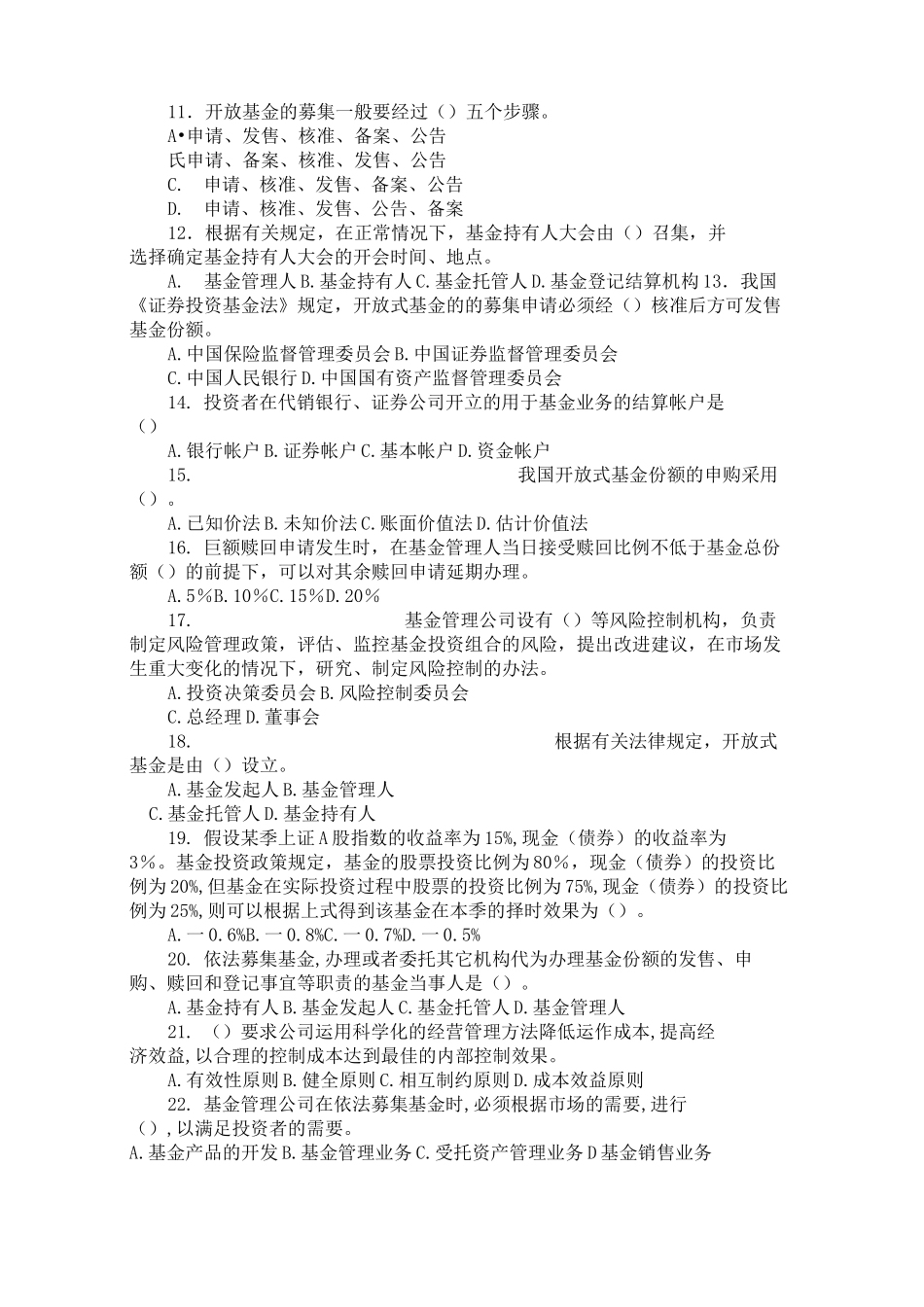 基金从业资格考试历年基金考试真题一_第2页