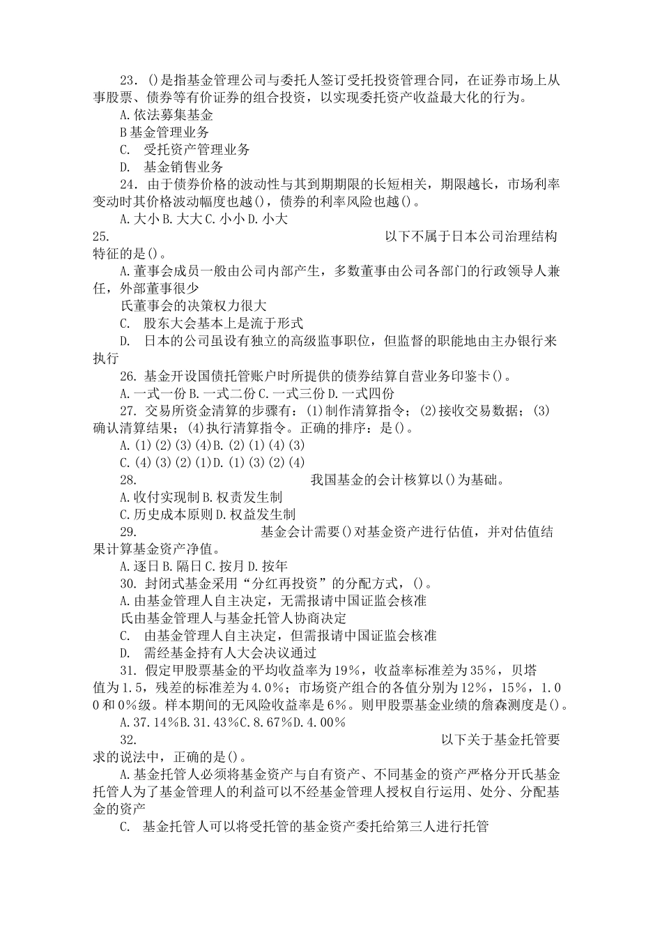 基金从业资格考试历年基金考试真题一_第3页