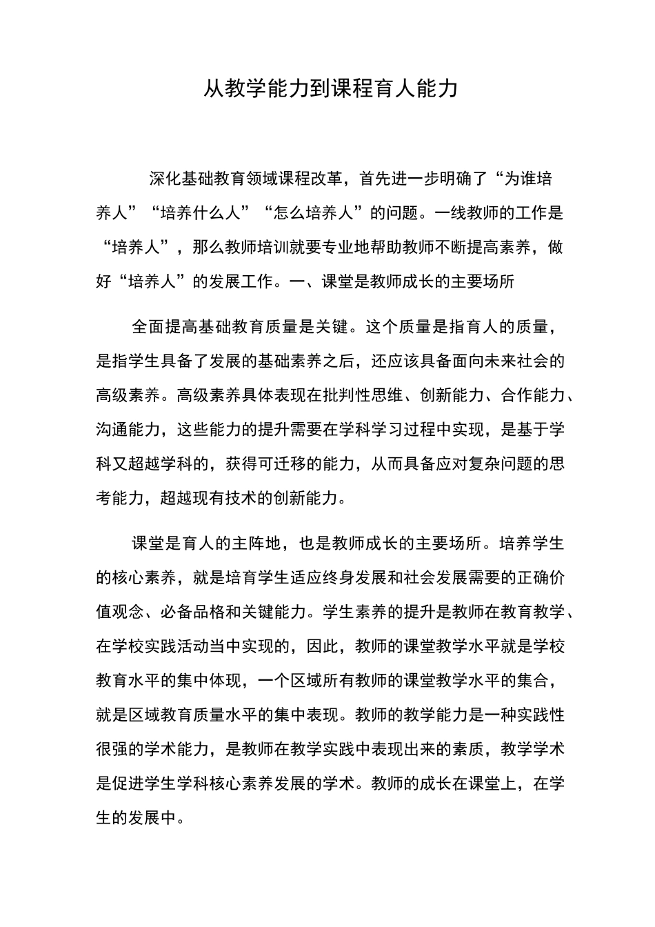从教学能力到课程育人能力_第1页