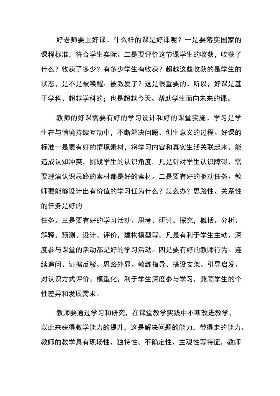 从教学能力到课程育人能力_第2页