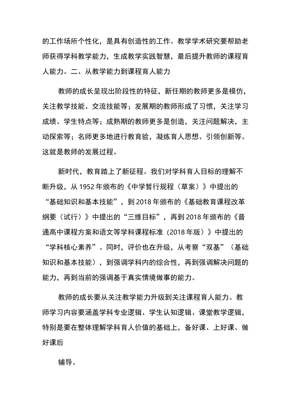 从教学能力到课程育人能力_第3页