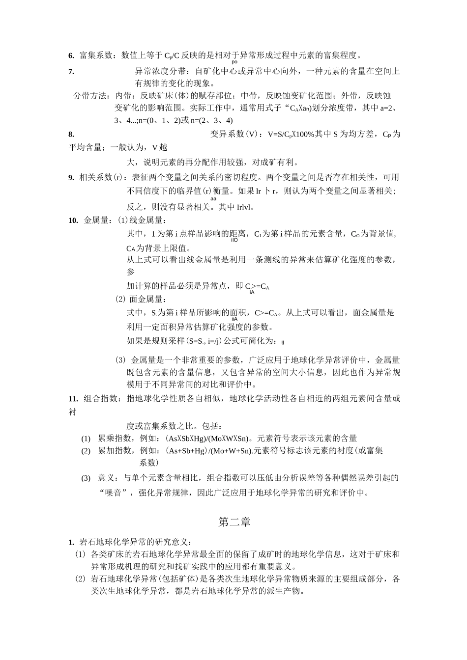 勘查地球化学_第2页