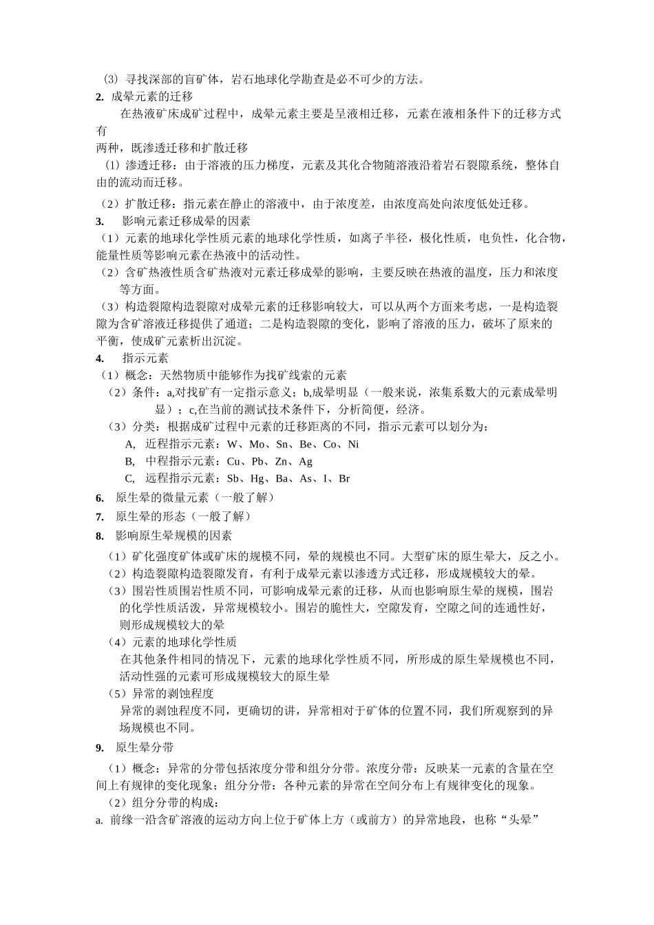 勘查地球化学_第3页