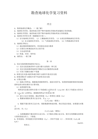 勘查地球化学
