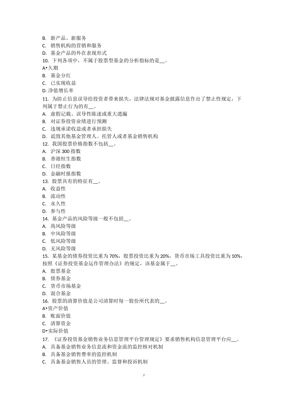 内蒙古基金从业资格：衍生工具的基本特点试题_第2页