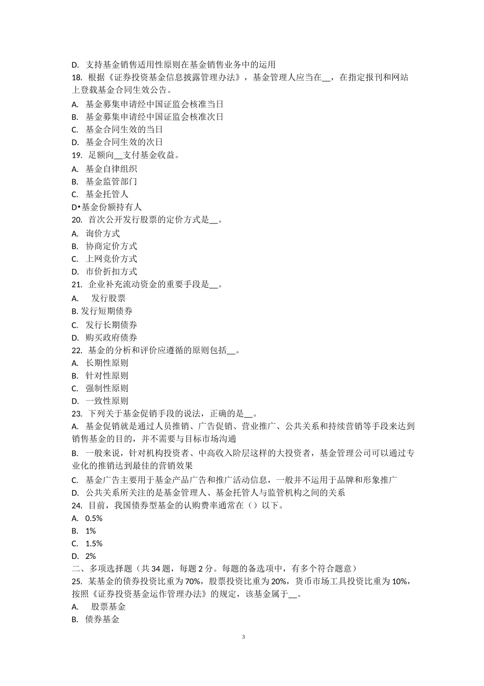 内蒙古基金从业资格：衍生工具的基本特点试题_第3页