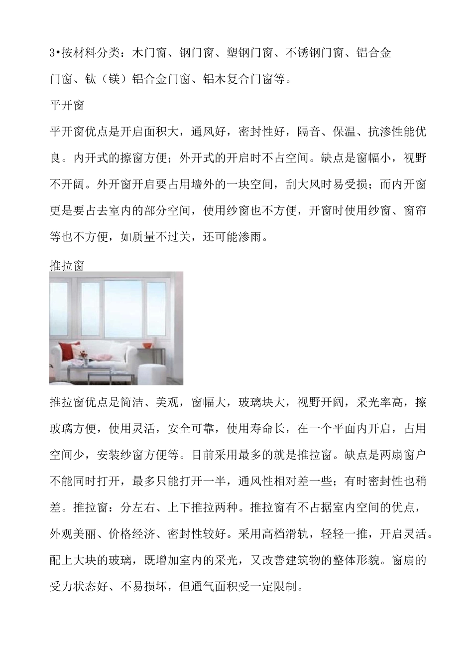 铝合金门窗培训_第2页