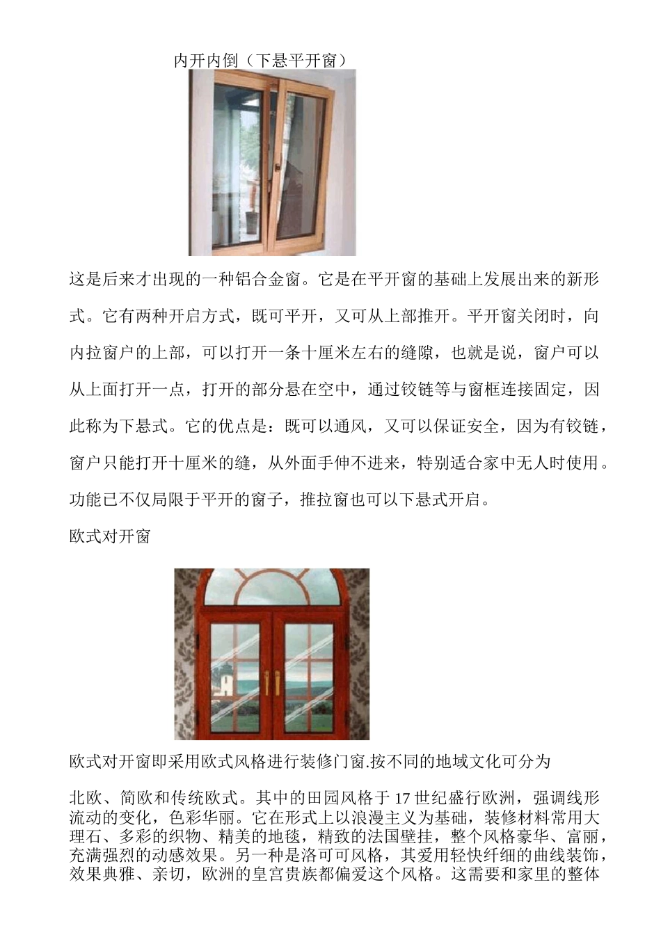 铝合金门窗培训_第3页