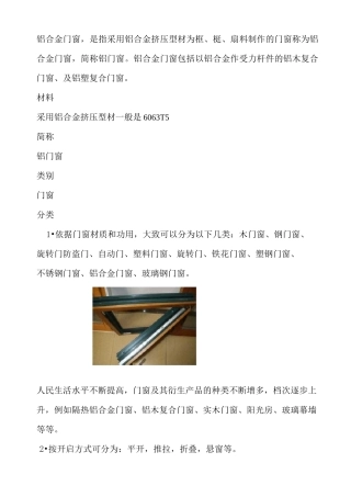 铝合金门窗培训