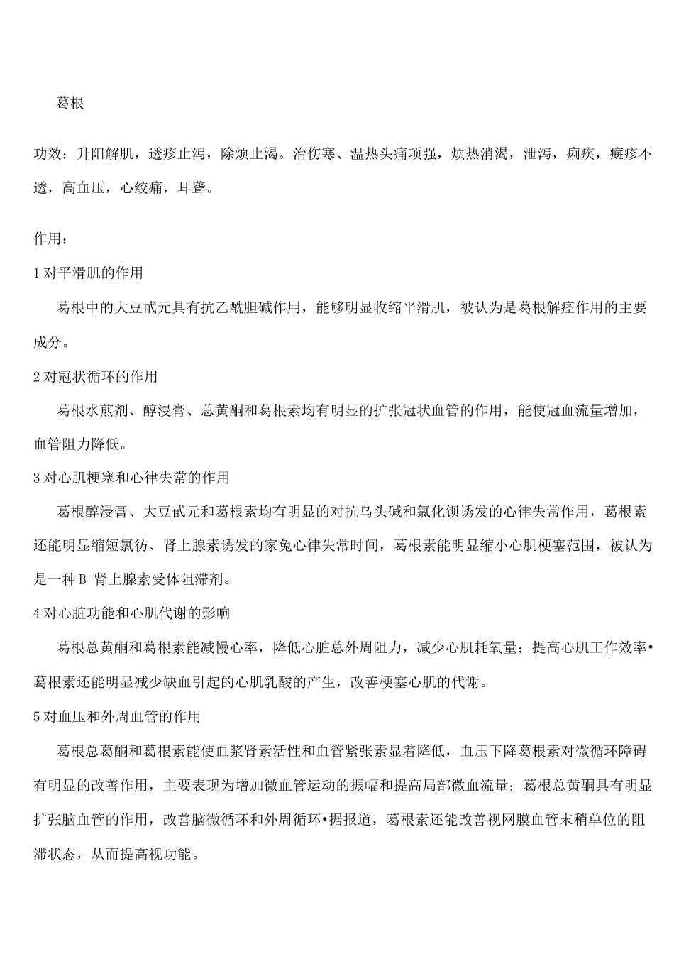 止痛活血化瘀中药药方大全_第1页
