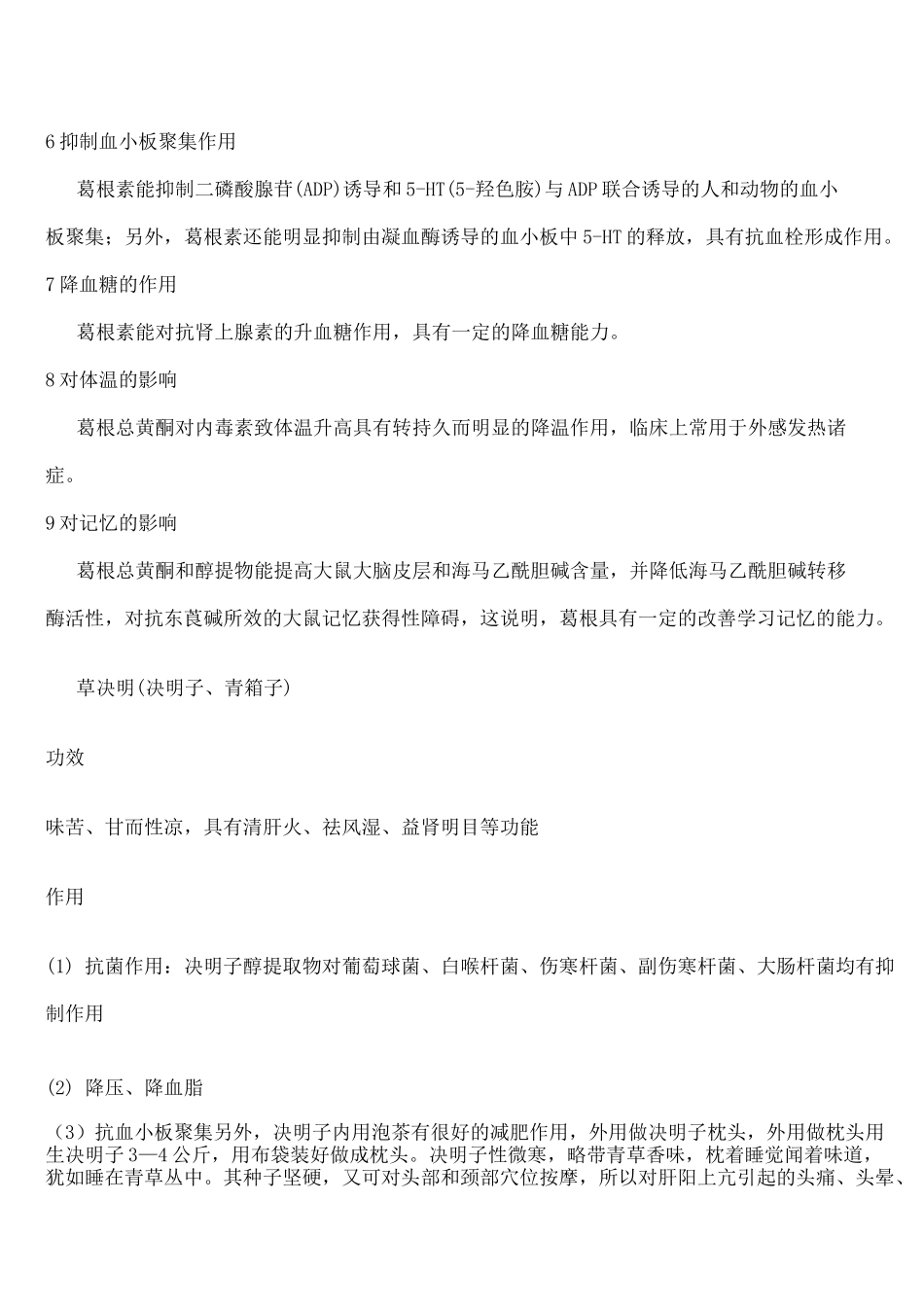 止痛活血化瘀中药药方大全_第2页