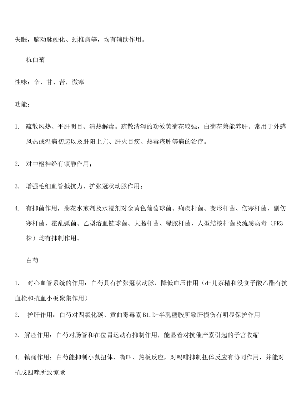 止痛活血化瘀中药药方大全_第3页