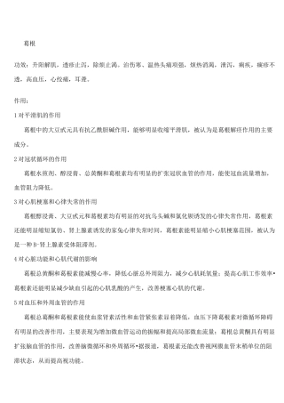 止痛活血化瘀中药药方大全