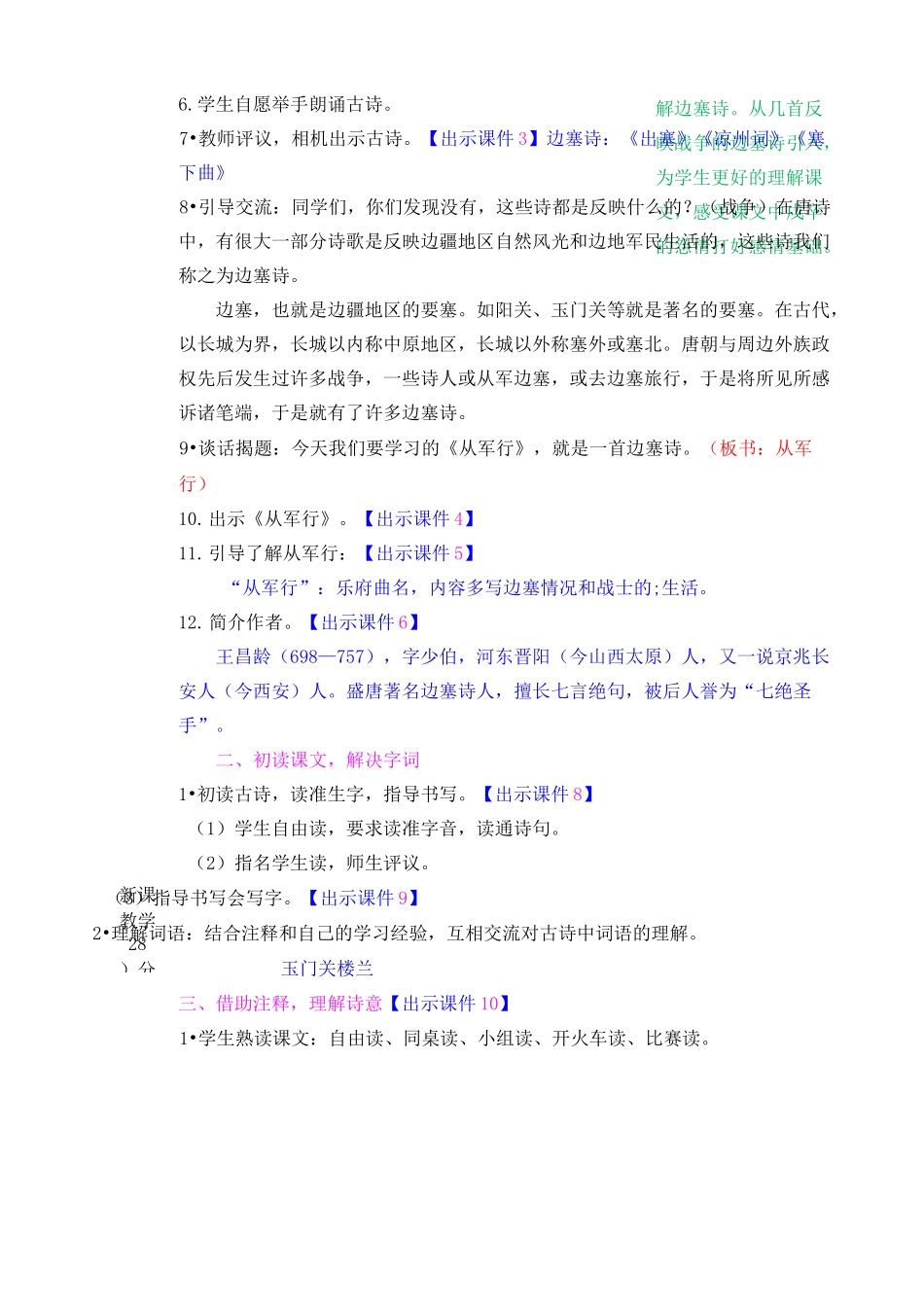 部编版五年级下册语文 9 古诗三首教案_第2页