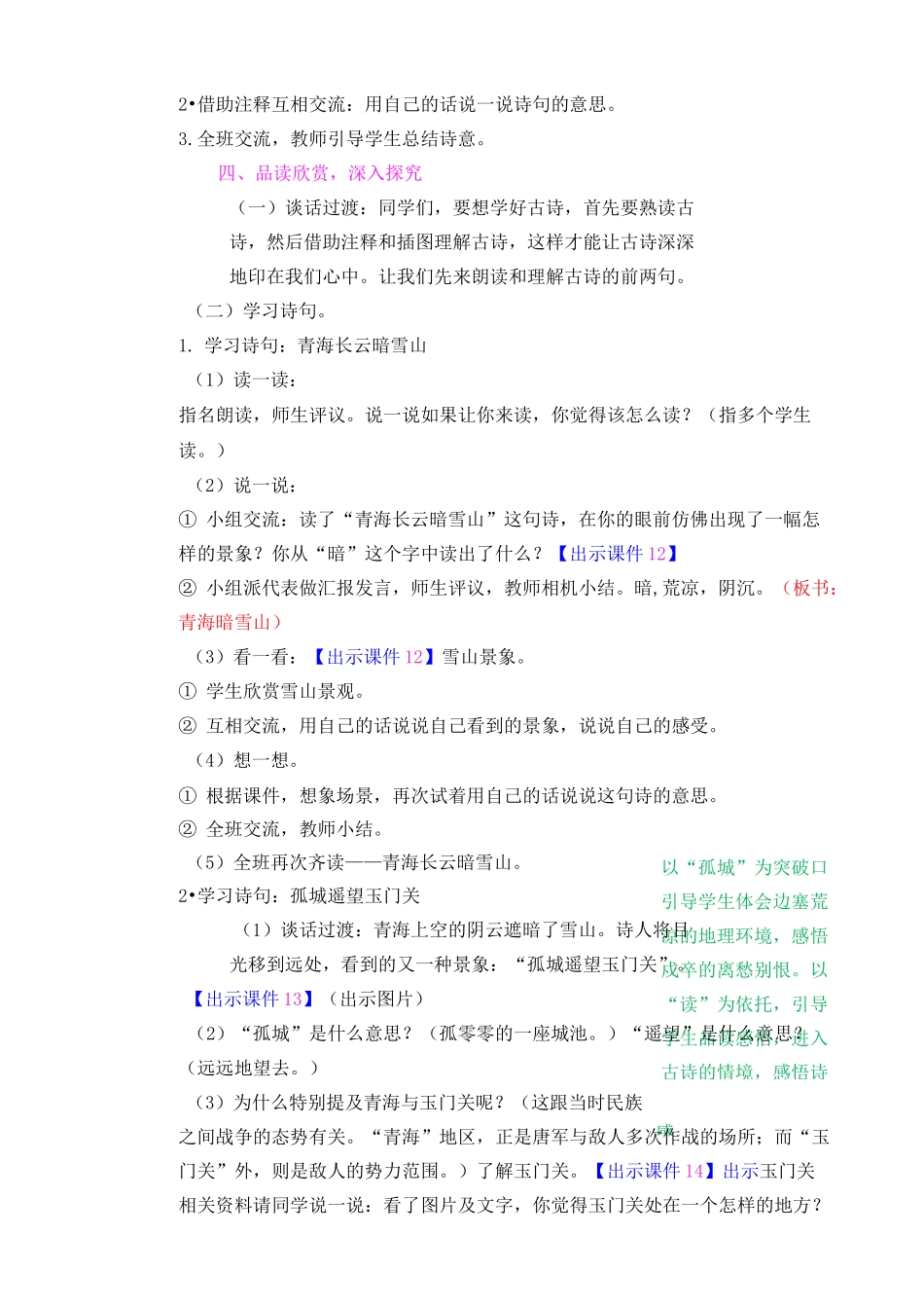 部编版五年级下册语文 9 古诗三首教案_第3页