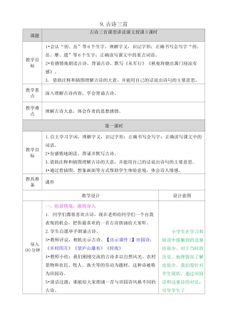 部编版五年级下册语文 9 古诗三首教案