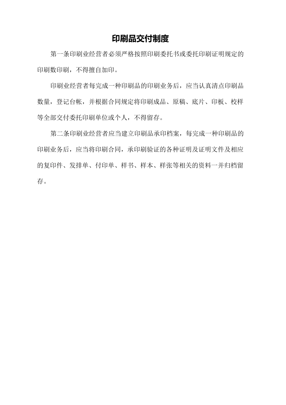印刷品保管制度_第3页